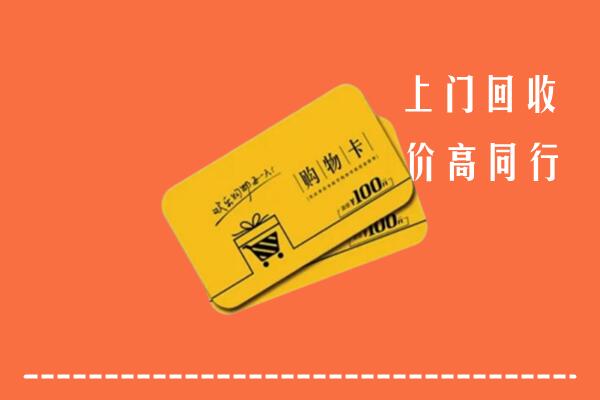 临桂区回收购物卡